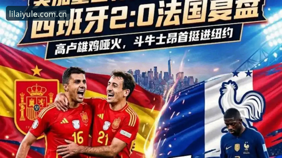 法国3-0复盘：德尚的“数据陷阱”与登贝莱的“节奏谜题”——利来娱乐官方主页苹果版观赛评测
